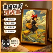 【台灣免運⭐️】黑貓琪琪燈光畫 發光畫發光相框擺件 魔女宅急便周邊 魔女宅急便燈光畫氛圍燈 臥室工位裝飾畫桌搭擺件夜燈