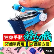 板橋現貨【迷你手動縫紉機】袖珍縫紉機.手持式縫紉機.迷你縫紉機.手握式裁縫機.非電動縫紉機【傻瓜批發】XB30
