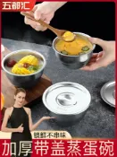 協貿國際日用品生活館 304不銹鋼蒸蛋碗帶蓋多功能蒸碗寶寶蒸雞蛋羹蒸飯燉盅專用碗家用