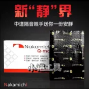小福工具［現貨］日本中道 Nakamichi Q-MAT 頂級制震墊（台灣出貨）止震板 隔音棉 四門底盤四輪改裝 降噪