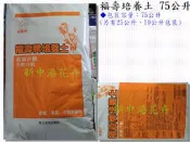 福壽培養土75公升 【新中港花卉】天然介質 培養土 栽培 休閒園藝 育苗 土壤