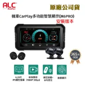 ALC M6PRO機車Carplay前後行車記錄器+胎壓+32G卡(含安裝版本)