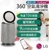 【LG樂金】PuriCare™ 360°變頻空氣清淨機(寵物版-單層) AS651DBY0