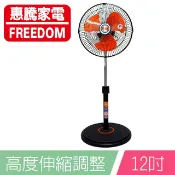 【蝦皮直營】惠騰 12吋360度旋轉立扇/電扇/涼風扇 (FR-1258) 現貨 廠商直送