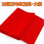 協貿國際日用品生活5館 萬年紅灑金宣紙紅紙大張加厚手工四尺六尺大紅紙生宣雙面紅剪紙紅色書法作品專用紙春節春聯空白手寫對聯紙