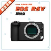 ✅私訊有優惠✅台北可店取✅登錄禮✅公司貨 Canon EOS R6V 單機身 BODY R6 V 數位相機