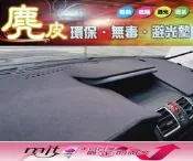台灣好貨【麂皮-避光墊】賓士 W202.W203.W204.W205.W210.W211.W212.W218.W219