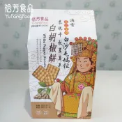 《裕芳食品》白沙屯白胡椒餅(植物五辛素)