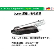 My Dyson 大軟毛吸頭。原廠貨。另可加購買床墊吸頭、小軟毛吸頭、U型吸頭、狹縫吸頭、或彈性軟管。