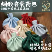 🌟【高田生活】現貨 可收據 綢緞 香囊荷包 香包空袋 祈福香包 小香包 荷包 漢服 車用小物 禮品 流蘇吊飾 活動送禮