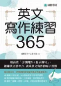【Hami書城】英文寫作練習365：用高效「引導問答＋提示例句」，鍛鍊英文思考力，養成英文寫作的原子習慣 (電子書)