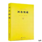 包郵正版 河洛精蘊/河洛理數梅花易數邵子易數洛書河圖鳴法體系校釋圖解河洛真數書籍 九州出版社