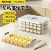 「楊 🌟 淘」熱賣【炊大皇】大容量餃子盒廚房冷凍專用保鮮盒冰箱食品級餛飩水餃...