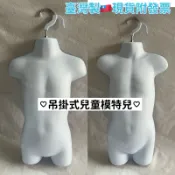 小老闆の百寶屋 兒童模特兒 吊掛模特兒 童裝展示 小孩模特兒 麻豆 假人模特兒 童裝服飾 直播必備 服飾店必備