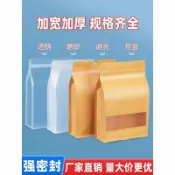 八邊封自立袋透明牛皮紙袋自封袋磨砂食品包裝袋乾果茶葉密封口袋T46G1【宜家良品百貨】