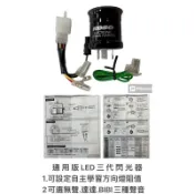 【KOSO】 三代方向燈繼電器 LED 閃光器 DRG 曼巴 SL KRV AUGUR FORCE 勁戰六代 JETS