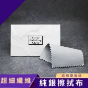 🔥買10送一 台灣現貨24H出貨🔥拭銀布 純銀擦拭布 飾品擦拭布 擦銀布 拋光布 7*10cm 鹿皮絨擦拭布