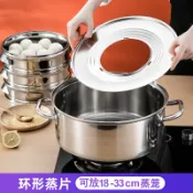 宜百家 環形不銹鋼蒸片架子蒸隔板蒸籠專用底鍋蒸餃子小籠包蒸鍋家用神器