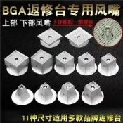 返修臺熱風嘴 鈦合金風嘴 返修臺鈦合金BGA返修臺BGA風嘴 適用返修臺熱風嘴 返修臺配件 💕linlin0112💕