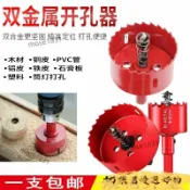 雙金屬開孔器萬能圓孔木工開孔器石膏闆PVC塑料鐵闆開孔神器打孔 塑膠穿孔器 天花板打孔