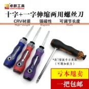 協貿國際日用品生活6館 強磁兩用雙用雙頭十字一字螺絲刀螺絲批 改T型扳手可伸縮改錐起子