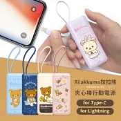 拉拉熊 夾心棒行動電源 6000series (自帶充電線 提把設計) TypeC/Lightning