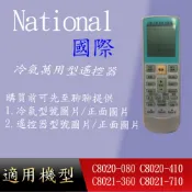 適用 【國際】萬用冷氣遙控器_C8020-080 C8020-410 C8021-360 C8021-710