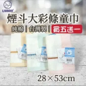 [嚕拉拉浴巾] 煙斗牌 LIUKOO 大彩條童巾 煙斗童巾 18兩 純棉童巾 洗臉毛巾 小毛巾 好家庭毛巾 LK472