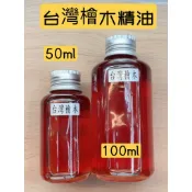 阿里山檜木芬多精油、檜木精油50ml