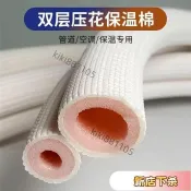 🌸桃園出貨🌸橡塑保溫管 泡棉管 空調銅管保溫管套外機空調管保溫棉室外扎帶防曬抗老化白色波紋管冷氣保