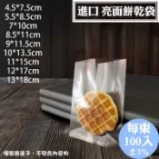 【進口亮面餅乾袋，一包100入】包裝袋 月餅袋 蛋黃酥 食品 封口袋 烘焙 熱封袋 機封袋 牛軋餅 雪花酥 曲奇 可客製