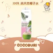 💫生活用品💫泰國第一品牌 COCOBURI 100% 純天然椰子水 1000ml｜香水椰子 人用