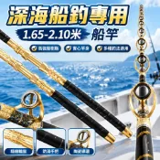 【深海船釣專用】船竿 船釣竿 電絞竿 120-150-200號 樹脂實心 海釣魚竿 鐵板放流 拖釣竿 快抽 快鐵 紅甘 