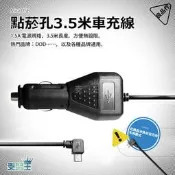支架王 行車記錄器 導航【3.5米】車充線 電源線【正向 mini USB】Mio C335 C330 C320 588