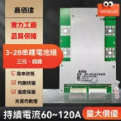 明熙精品屋 【智能多串兼容】鋰電池保護板 BMS保護板 60V保護板 72V保護板 3-28串通用 鐵鋰三元18650 均衡保護 充放電管理 電動車/儲能設備專用