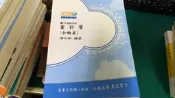 104 審計學 含概要 靖永彬 志光 super 超級函授 高普考/各類特考/國考/公職考試 無劃記 80W