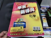 高中參考書 戰勝2017 學測新導向 歷史 含解答 附速讀手冊+課後練習卷 翰林 無劃記 255M