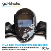 gogoro VIVA MIX 儀錶板防水保護套 防刮套 保護膜 包膜 透明保護套 防塵 防止螢幕淡化 VIVA 哈家人