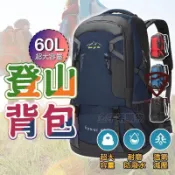 天天優選百貨 超大60L容量 登山背包 登山包 登山後背包 輕量登山包 60L 旅行背包 露營背包 健行背包