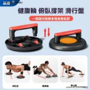 台灣出貨 健腹輪 不回彈/俯臥撐/登山跑 推輪 健美輪 靜音 健身滑行盤 滑步墊 健身墊健身有氧無氧運動 多功能減肥神器