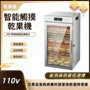 110V幹果機 食物烘幹機 烘乾機 乾果機 果乾機 寵物零食烘乾機 肉類食品風幹機 水果 蔬菜烘乾機