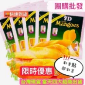 【台灣發貨】7D芒果乾菲律賓 mangoes 100g夾鏈袋包裝 芒果 果乾  7D芒果乾 可批發 可團