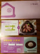 陶板屋和風甜點分享券汐止遠雄店 無使用期限