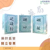 化工原料 檸檬酸 硼酸 硼砂 硫磺粉 小蘇打粉 明礬粉 甘油 史萊姆 鬼口水 植物性甘油 65%甘油