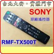 《RMF-TX500T》SONY 原廠遙控器 適用 KD-55X8500G　65X8500G　75X9500G