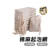 (店+)肥皂袋 香皂袋 肥皂起泡袋 棉麻肥皂袋 起泡 肥皂 香皂  肥皂起泡袋 起泡袋 香皂袋 束口袋 打泡網 網袋 洗手 棉麻