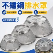 快速出貨🔥防堵防淹水不鏽鋼排水罩 超速排水罩 颱風 淹水 排水蓋 防堵塞 防蟲 地漏蓋 不鏽鋼地漏 排水罩