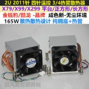 金錢豹 2U 三/四熱管2011針X79 X99服務器主板CPU散熱器正/長方形