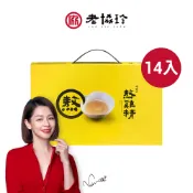 【蝦皮直營】老協珍熬雞精(經典原味/暖薑/紅棗枸杞) 14入/盒 滴雞精 補充體力 送禮 伴手禮