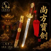 【天藝佛具坊】尚方寶劍 七星劍  乩童法器 乩身法器 白鐵 乩身 乩童 廟會用品 鎮殿寶劍 五寶